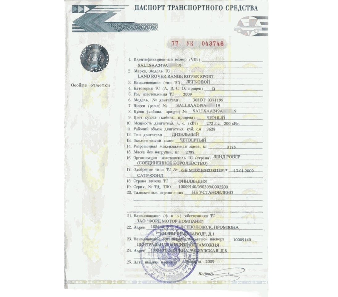 ПТС